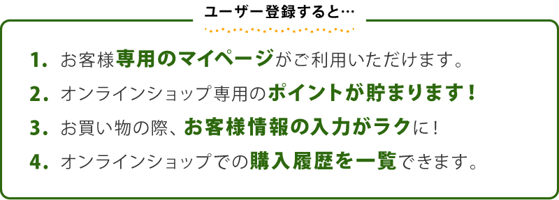 ユーザー登録すると…